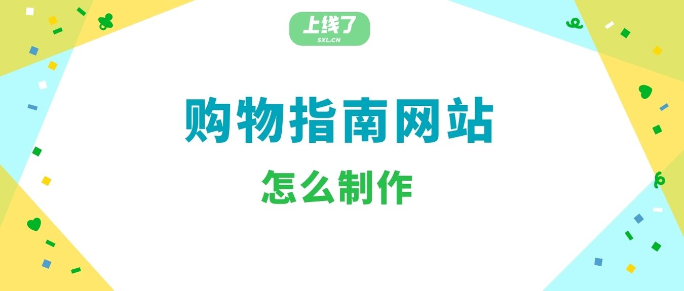 购物指南网站 购物指南网站